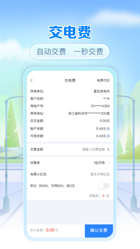电e宝