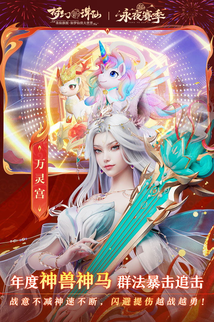 梦幻新诛仙应用宝版