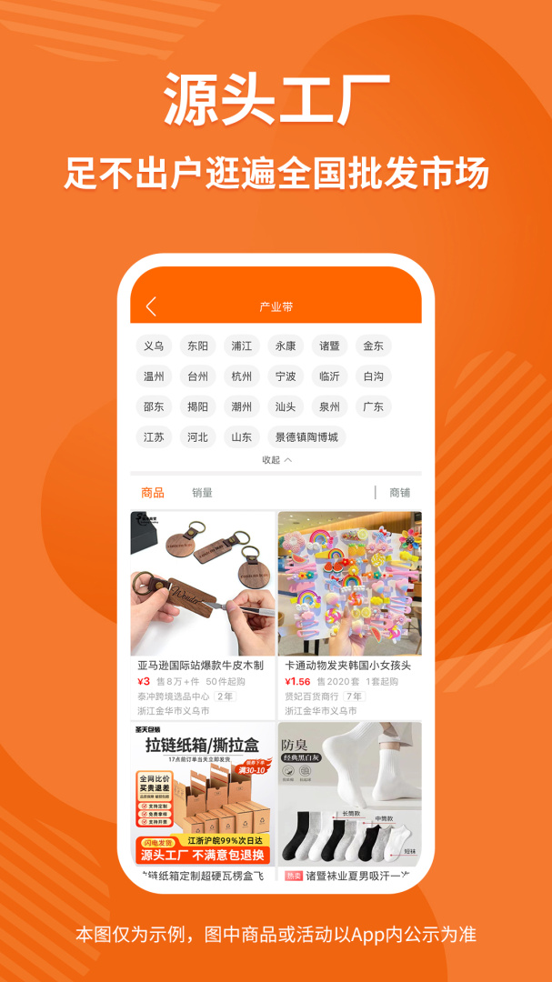 义乌购卖家版