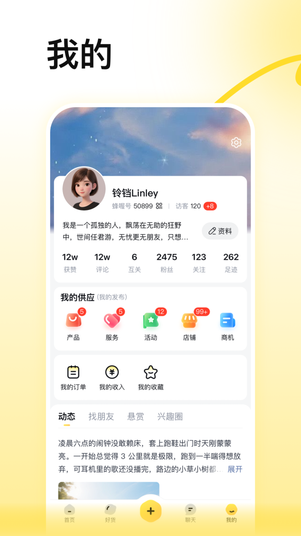 蜂喔