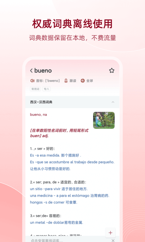 西语助手软件