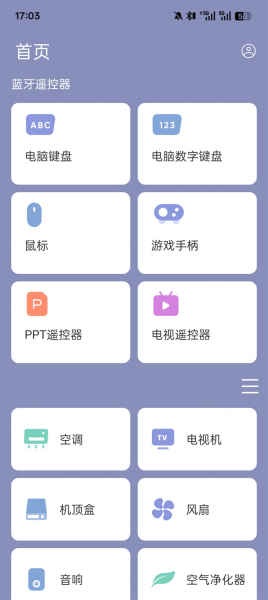 红外遥控器app