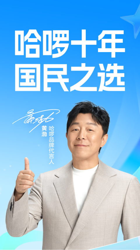 哈啰app