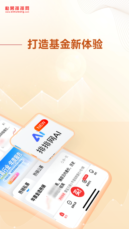 私募排排网