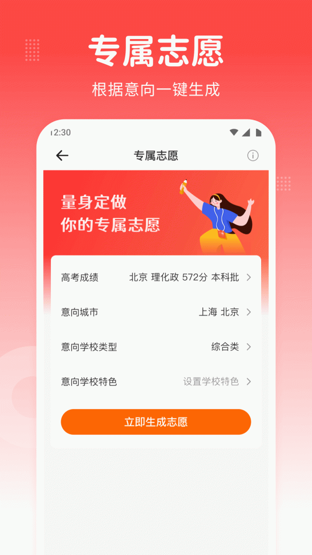 高考志愿指南（正确填报志愿）