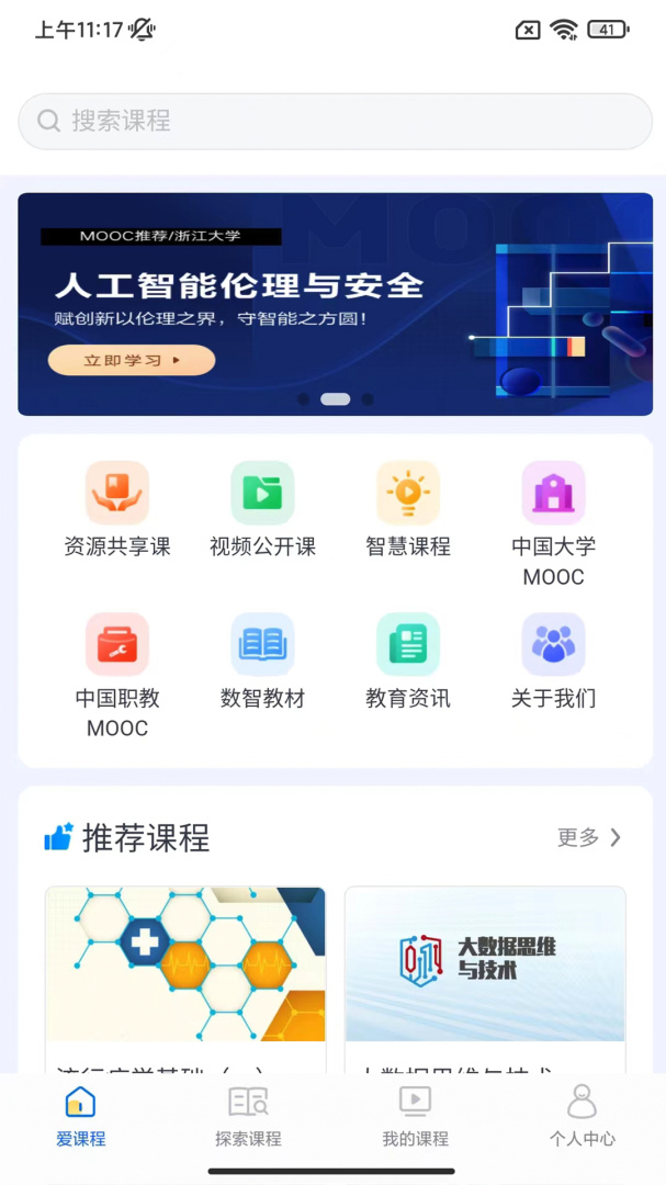 爱课程