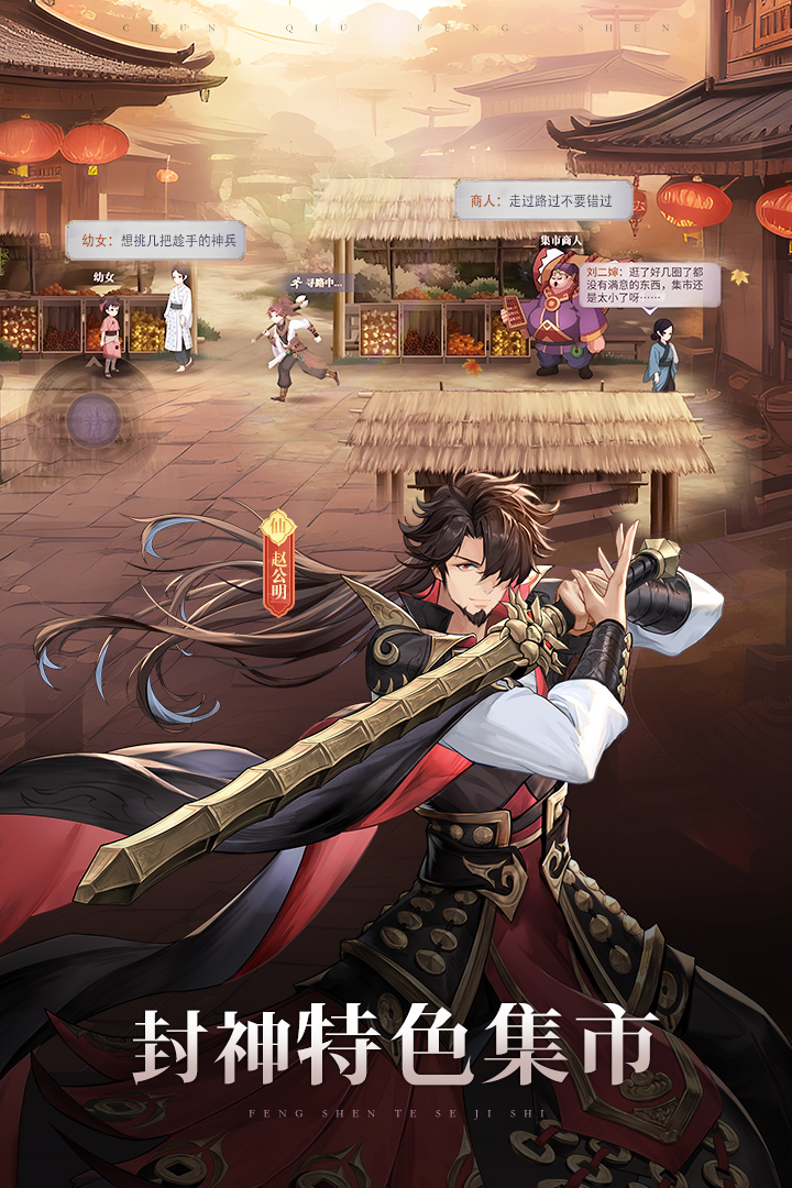 春秋封神折扣版