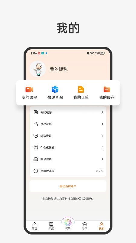 张博士医考掌上课堂