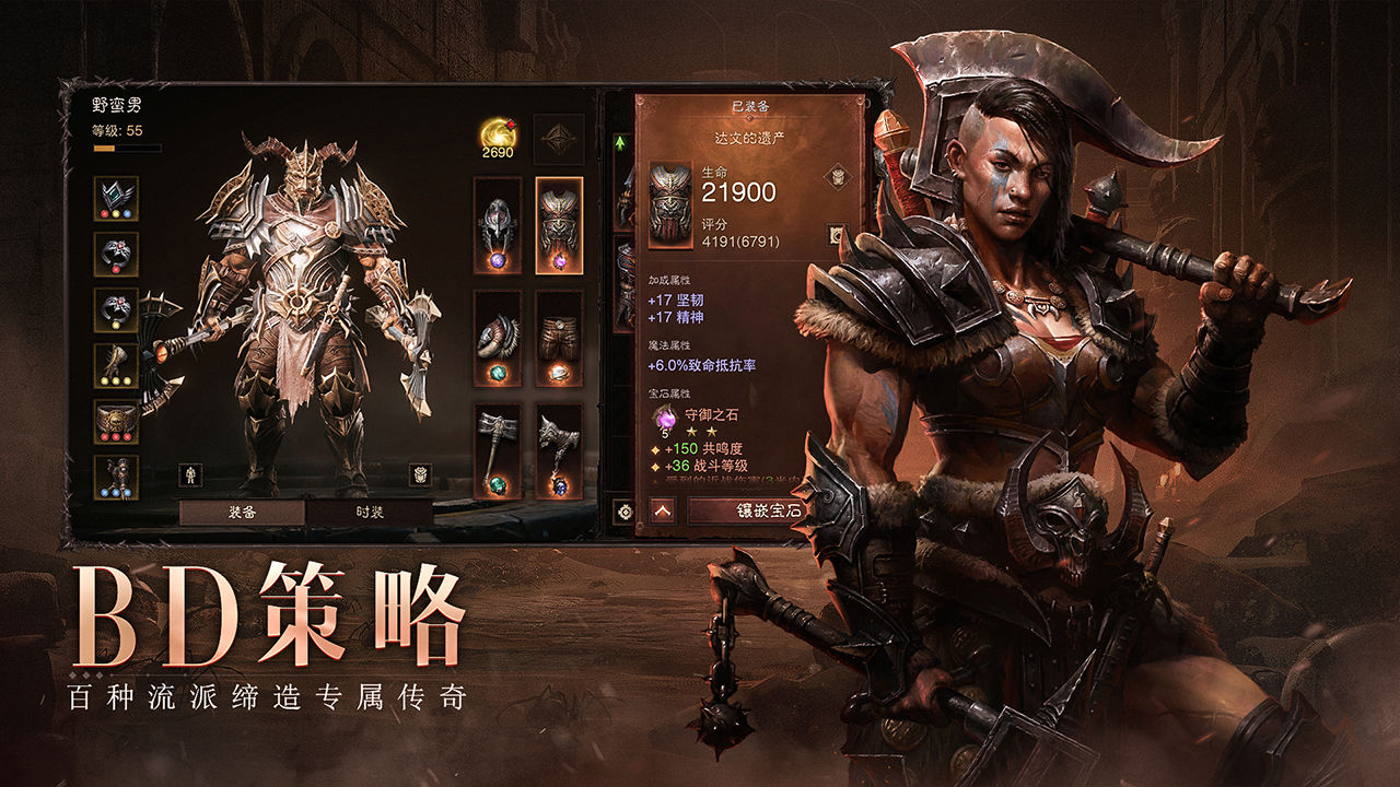 暗黑破坏神不朽欧服