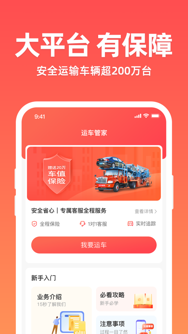 运车管家发车版