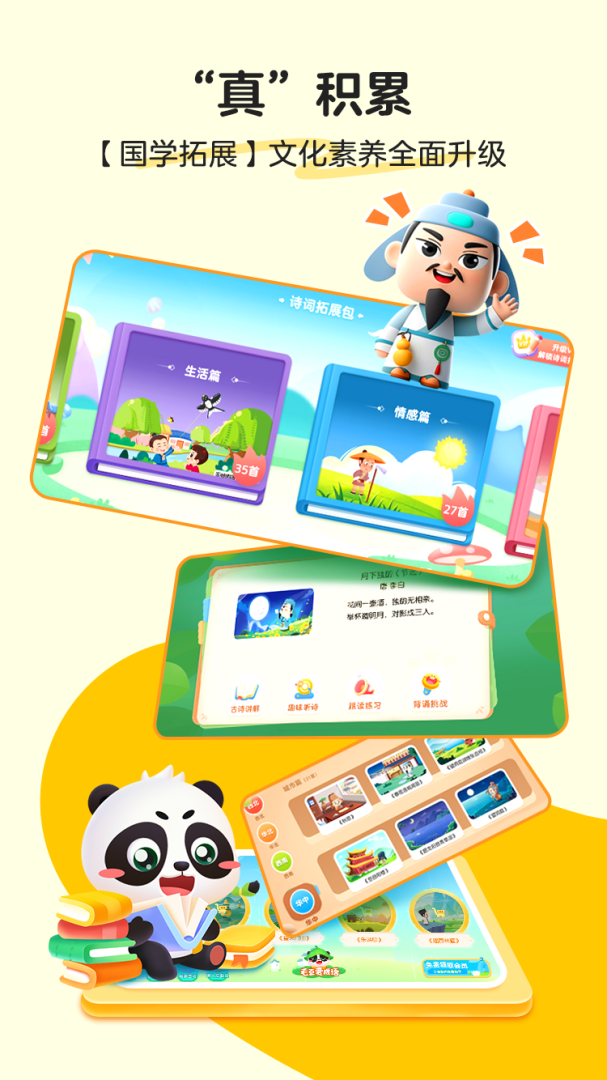毛豆爱古诗