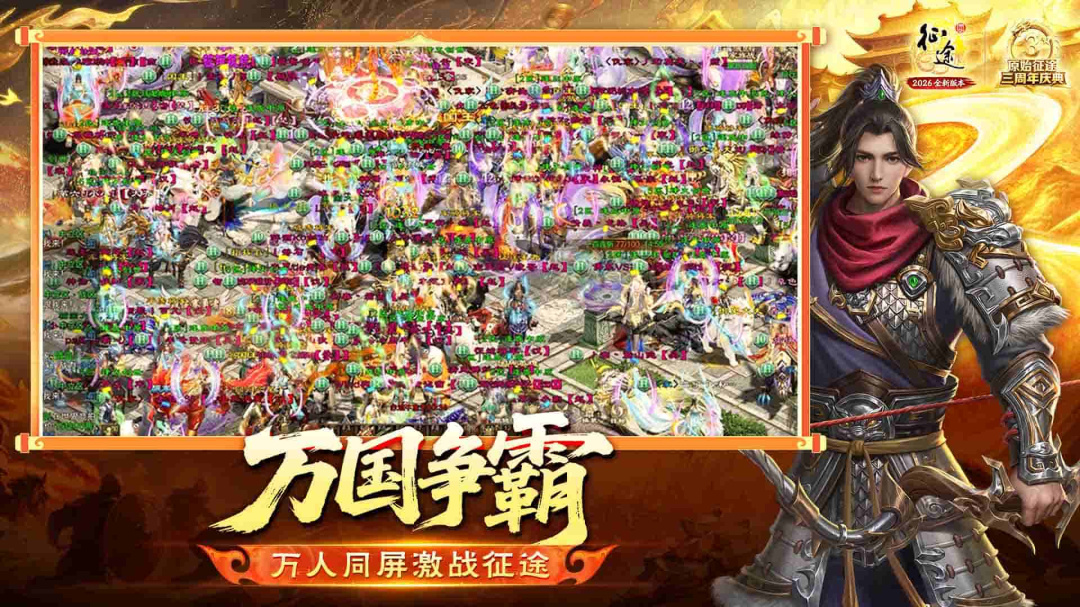 原始征途2024版