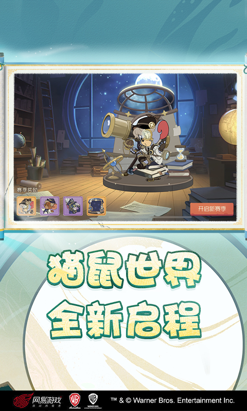 猫和老鼠极速版