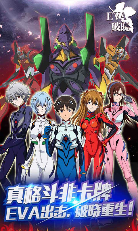 新世纪福音战士：破晓（送UR真充）