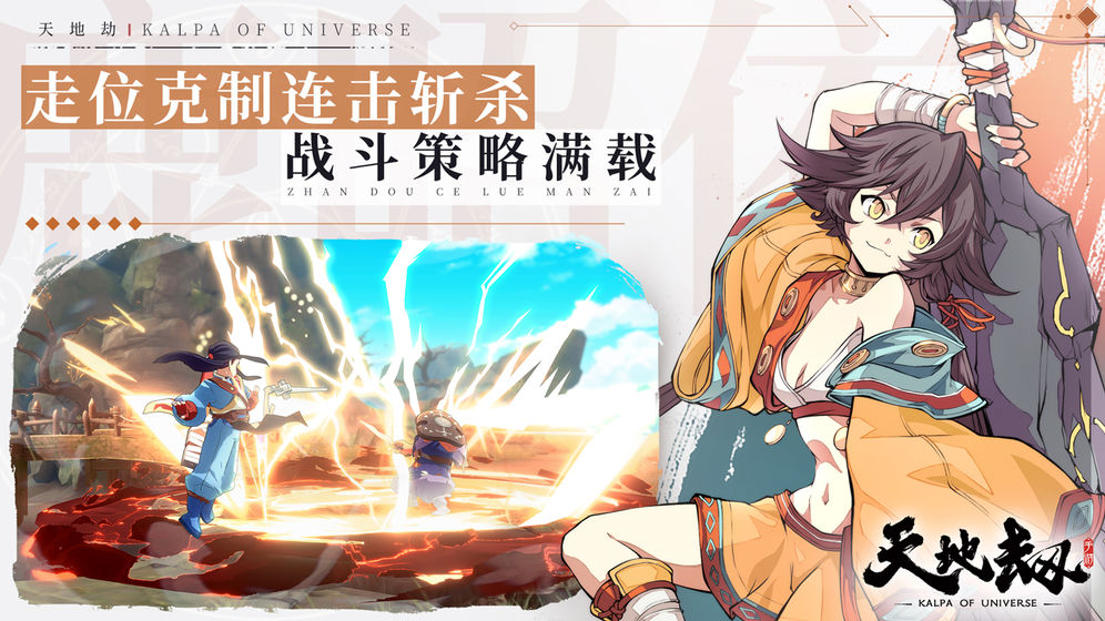 天地劫（送充畅玩挂机）