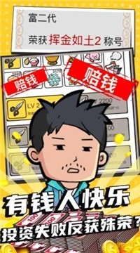 花光十个亿内置菜单版