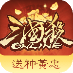 三国杀ol互通版官方正版