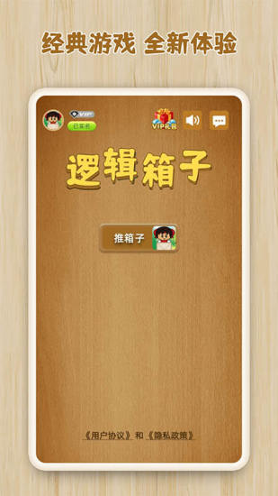 逻辑箱子(全新地图)