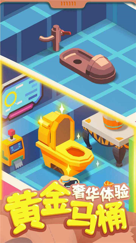 我要上厕所无敌版