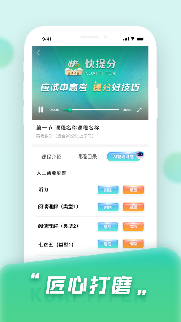 快提分