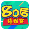 80后指挥官全免版