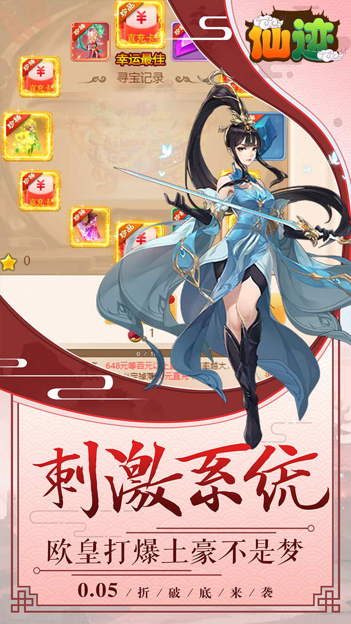 仙迹（永久0.05折）