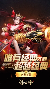 剑心吟-免费赞助版