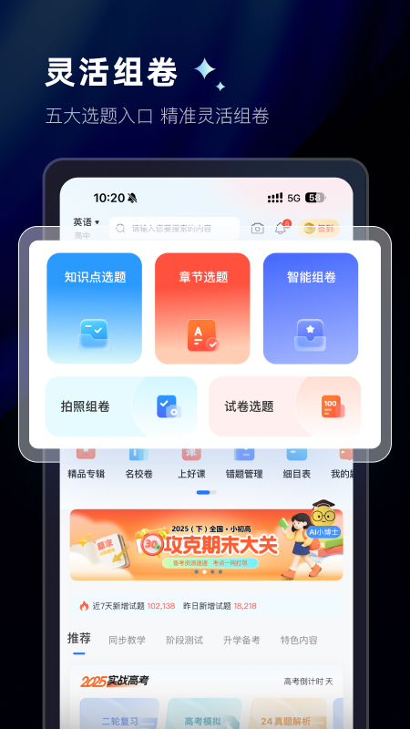 组卷