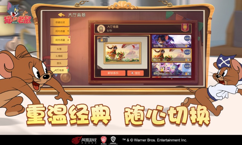 猫和老鼠手游渠道服