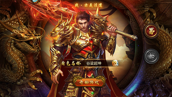 烈焰封神(沙城PK传奇)