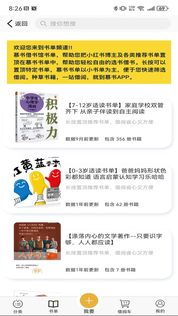 慕书读书