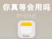 好用的备忘录手机软件