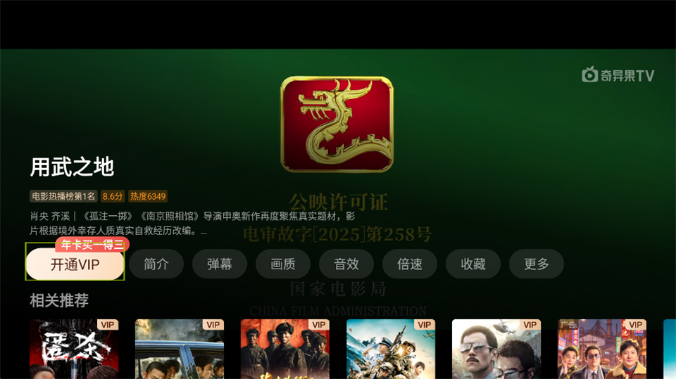 银河奇异果去广告版