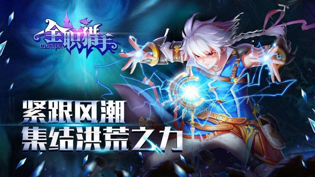 全职猎手折扣版