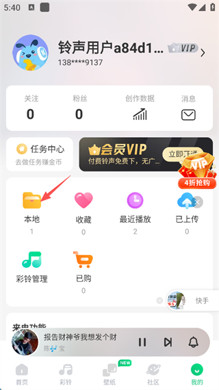 酷狗铃声官方版