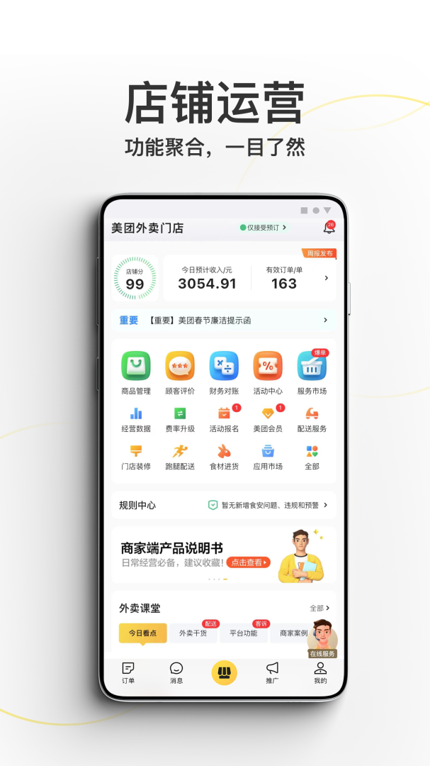 美团外卖商家版app