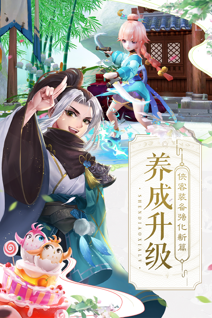 神雕侠侣2网易版