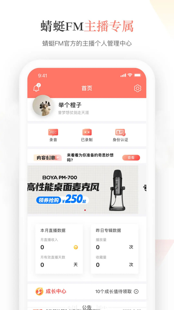 蜻蜓主播