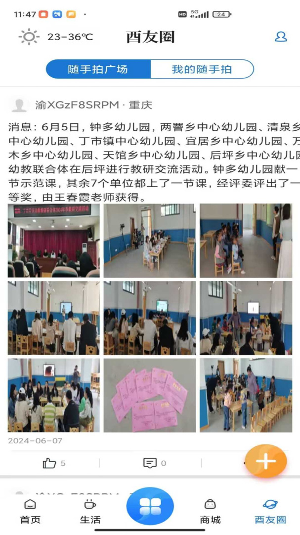 酉州城事