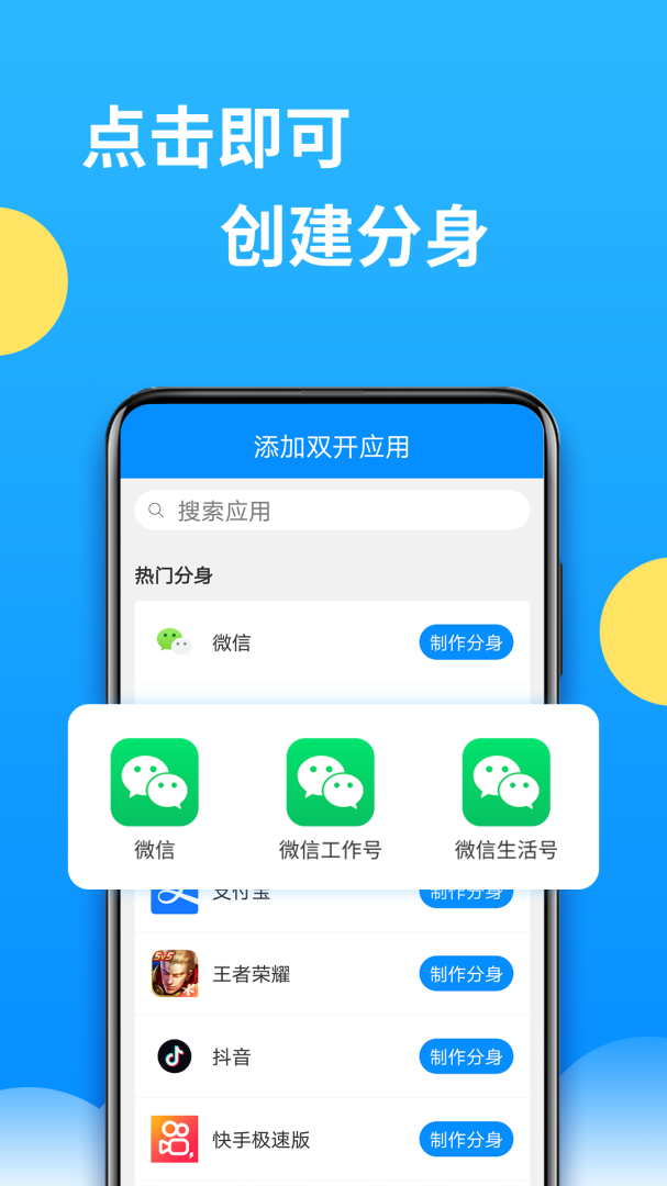 微分身多开