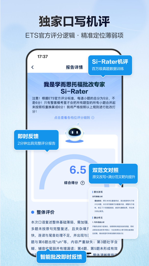 托福考满分