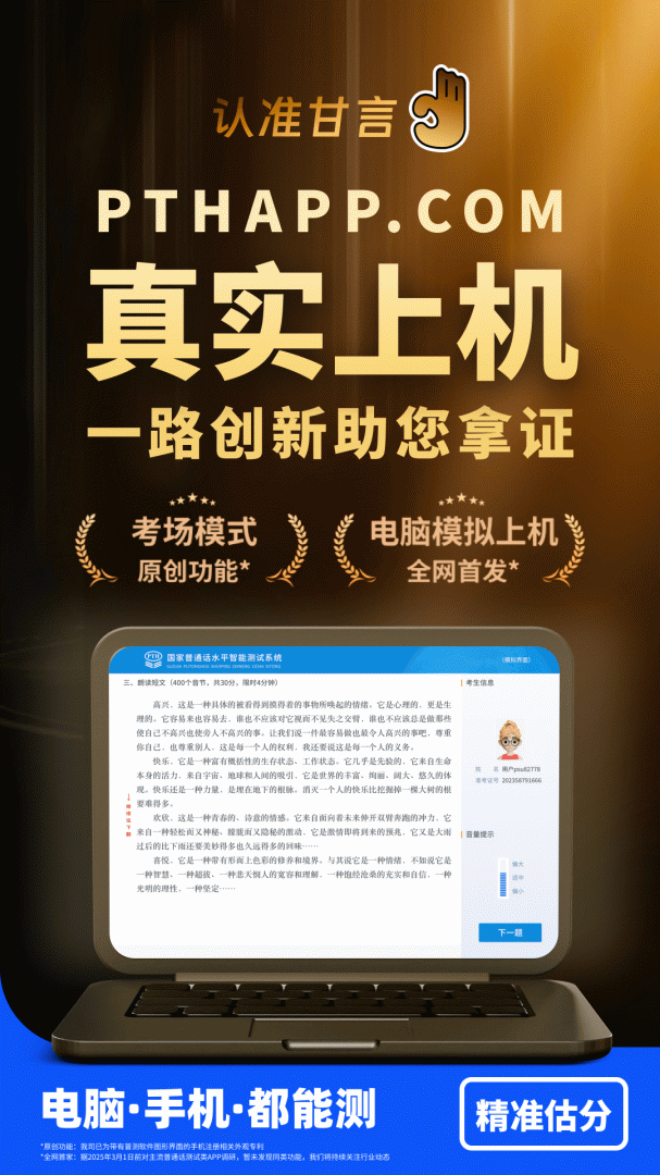 普通话水平测试