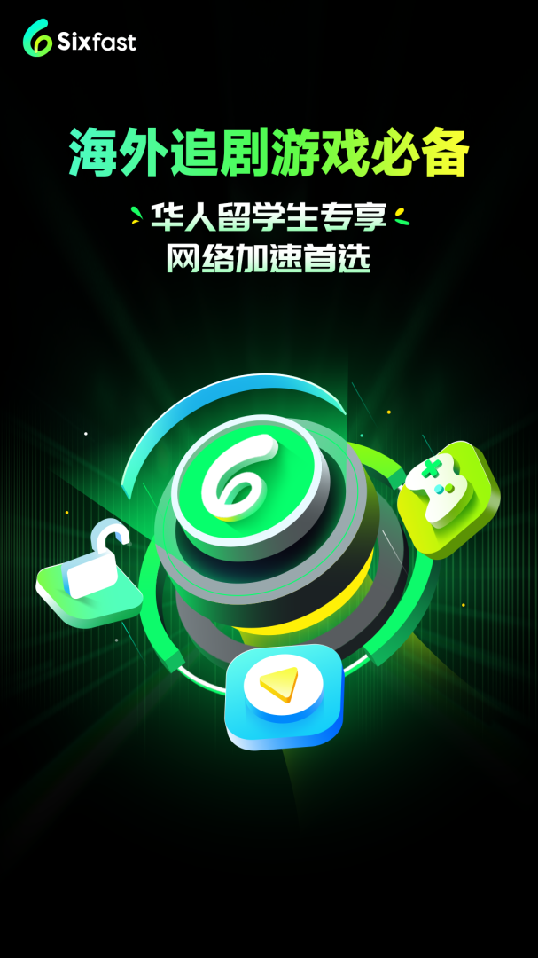 六毫秒加速器
