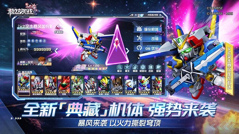 敢达决战应用宝版