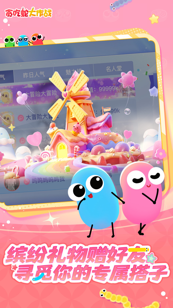 贪吃蛇大作战官方正版