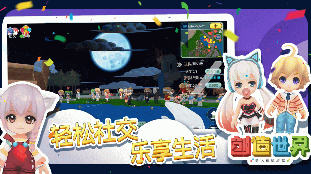 创造世界中文版