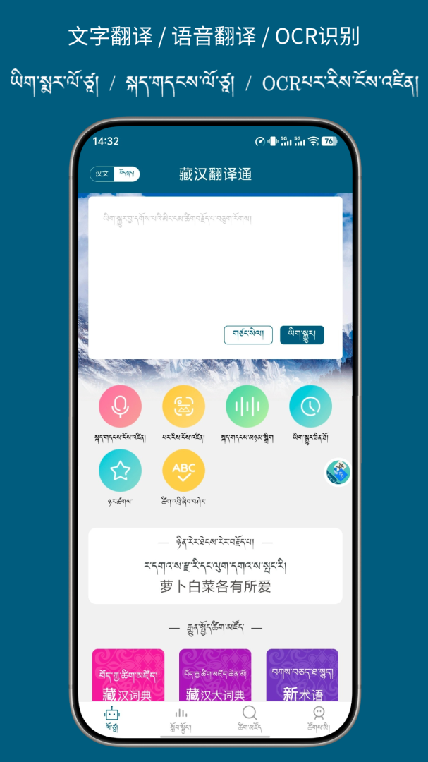 藏汉翻译通