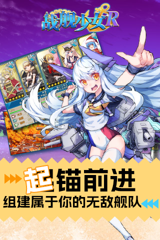 战舰少女R台服
