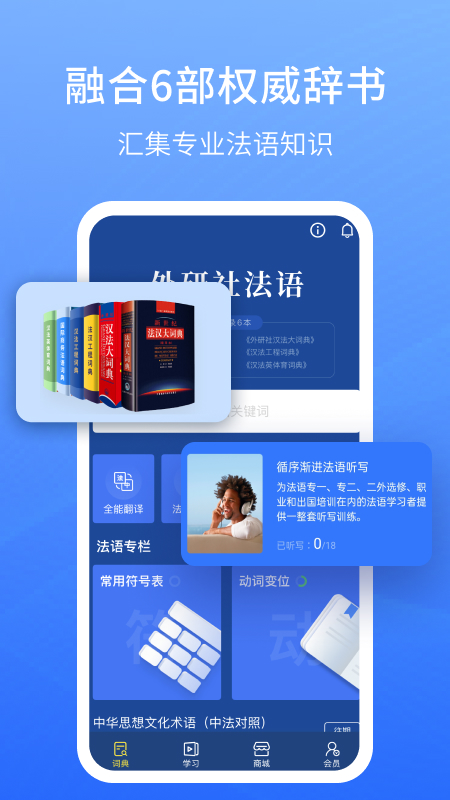 外研社法语大词典
