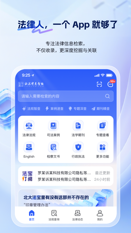 北大法宝